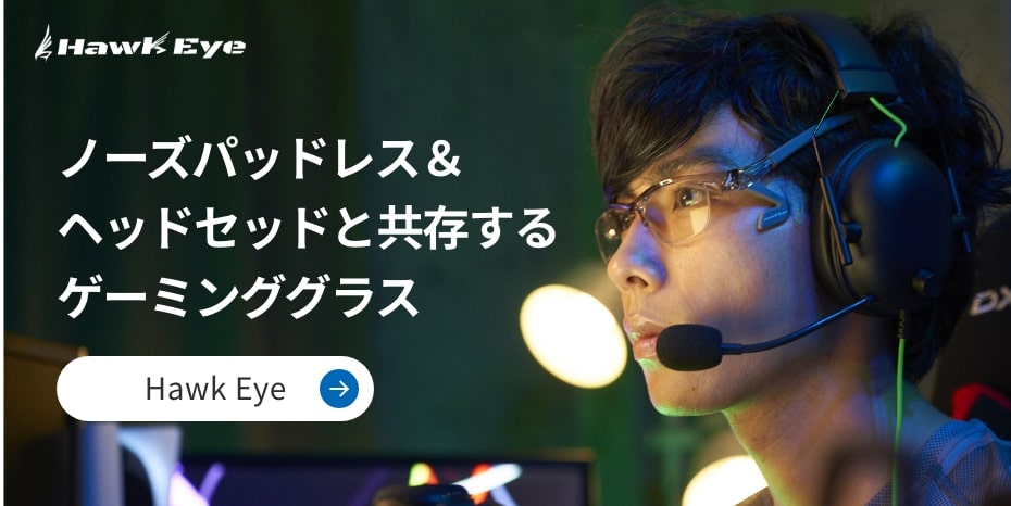 Hawk Eye ノーズパッドレス＆ヘッドセッドと共存するゲーミンググラス