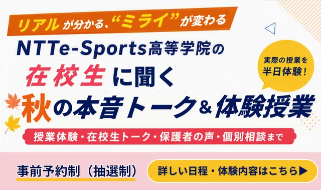 千葉校 秋の本音トーク&体験授業