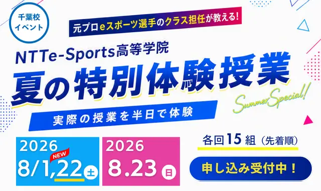 千葉校 夏の特別体験授業