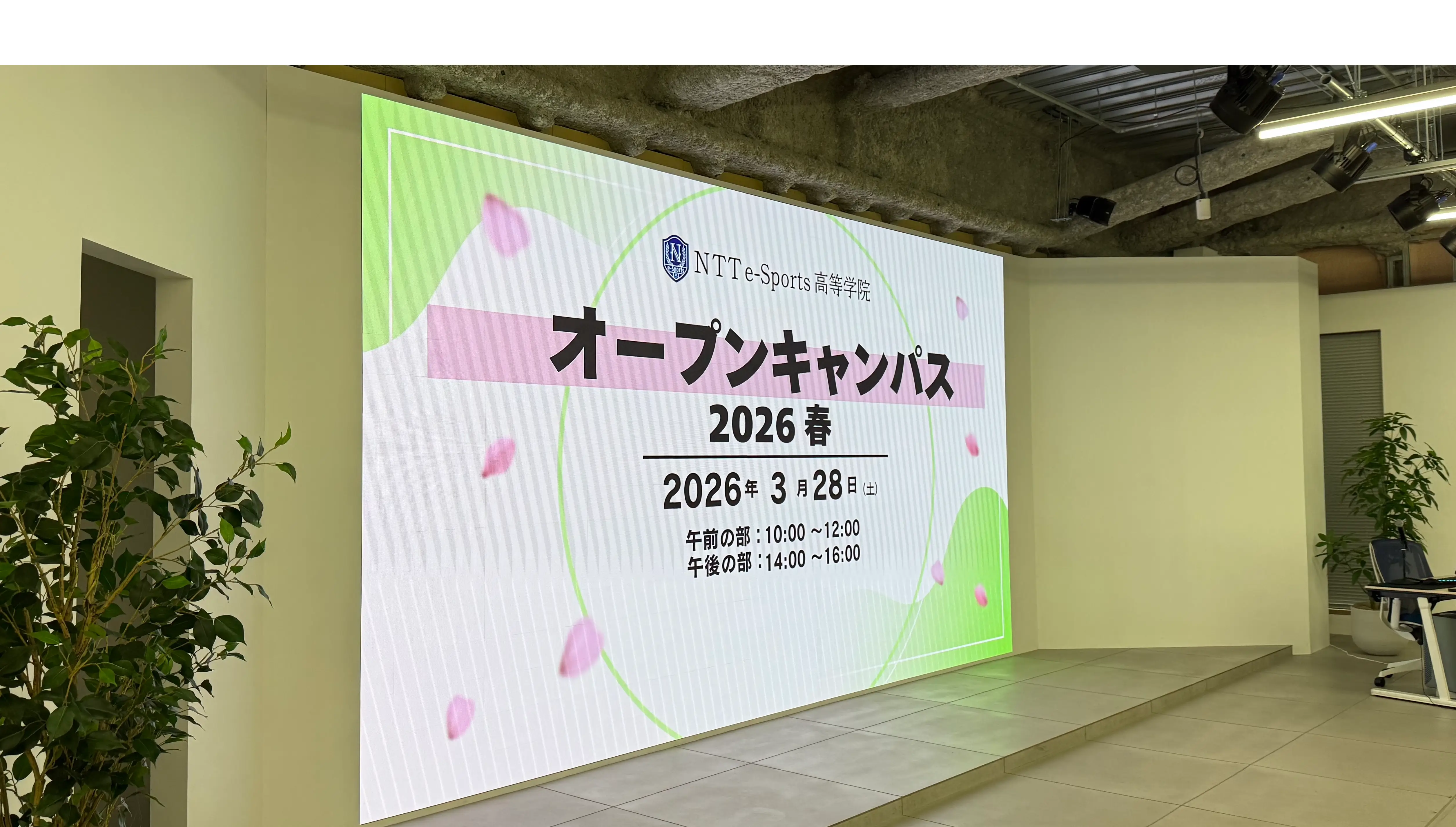 オープンキャンパス2026春