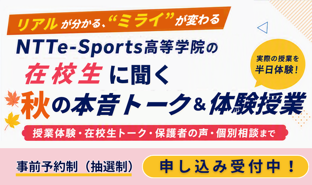 秋の本音トーク&体験授業